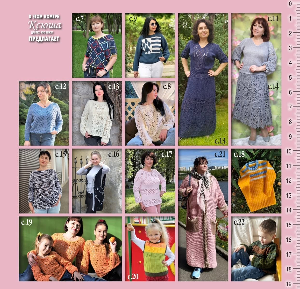 Strickmagazin ,,Ksjusha,, 04/26.