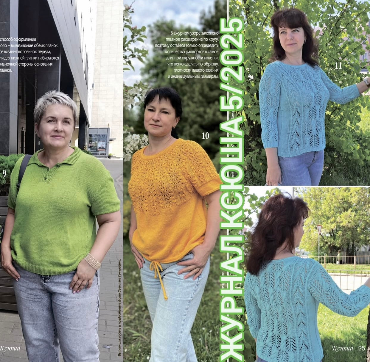 Strickmagazin ,,Ksjusha,, 05/25