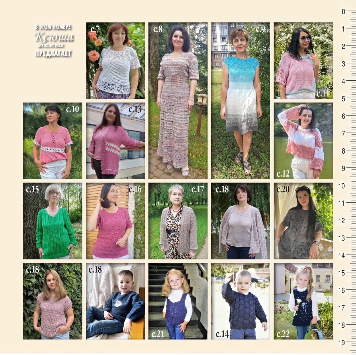 Strickmagazin ,,Ksjusha,, 05/26.