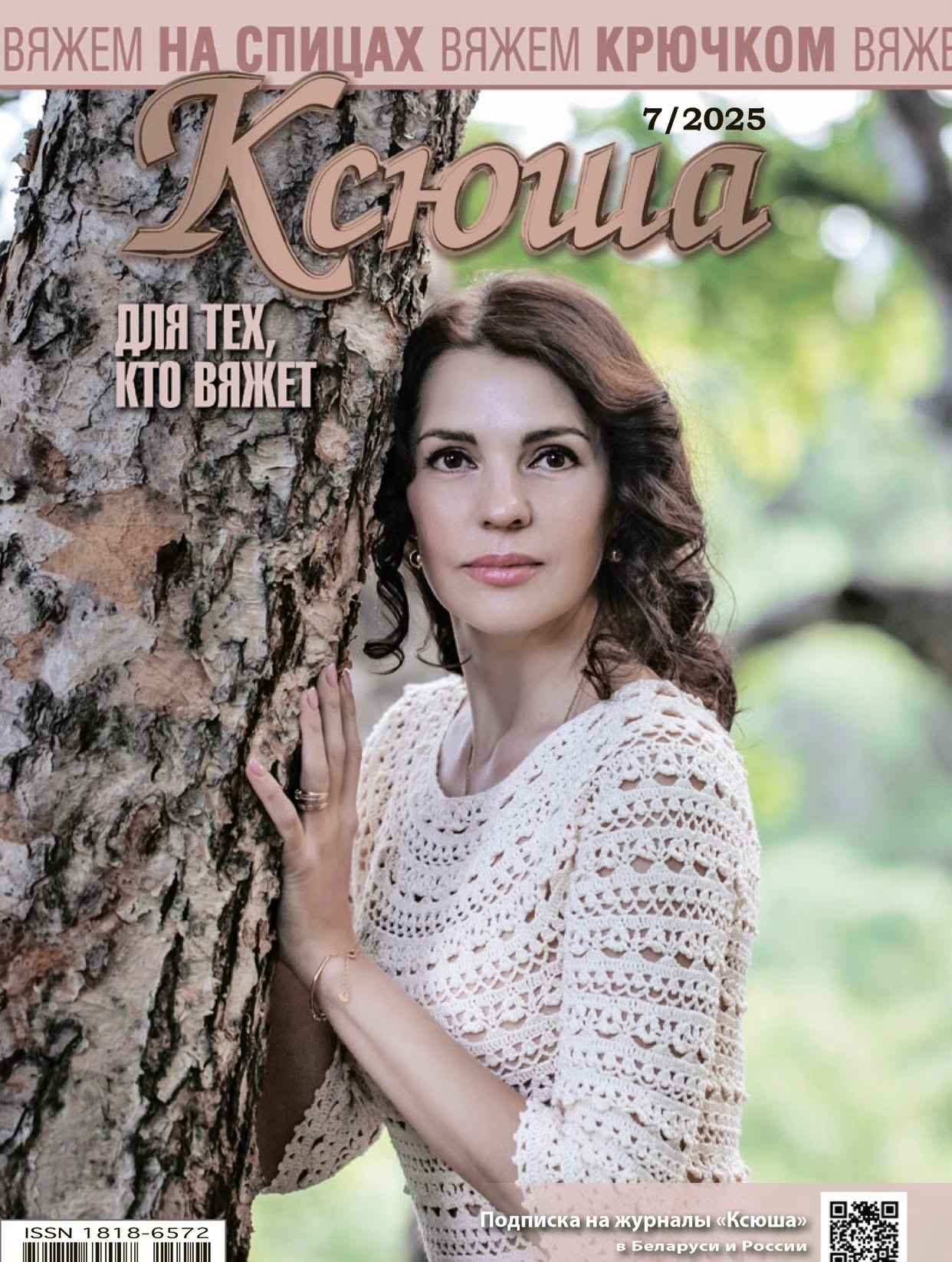 Strickmagazin ,,Ksjusha,, 07/25