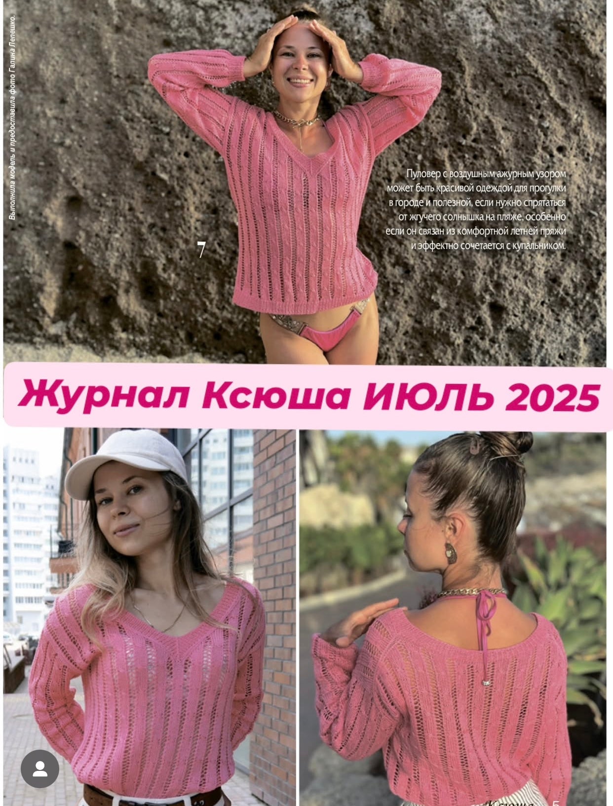 Strickmagazin ,,Ksjusha,, 07/25