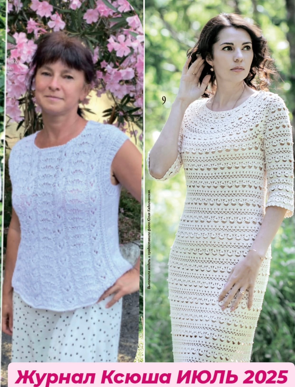 Strickmagazin ,,Ksjusha,, 07/25