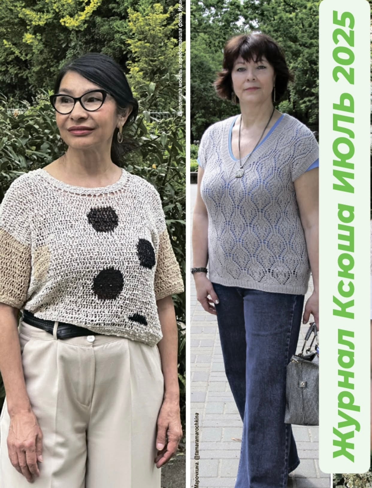 Strickmagazin ,,Ksjusha,, 07/25