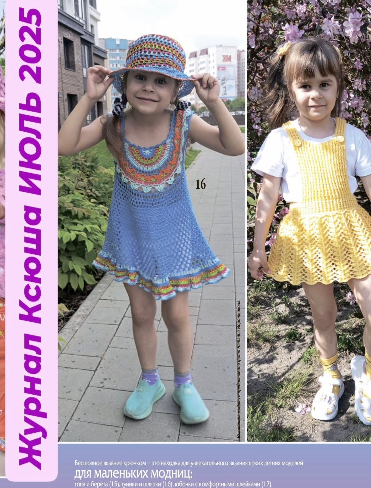 Strickmagazin ,,Ksjusha,, 07/25