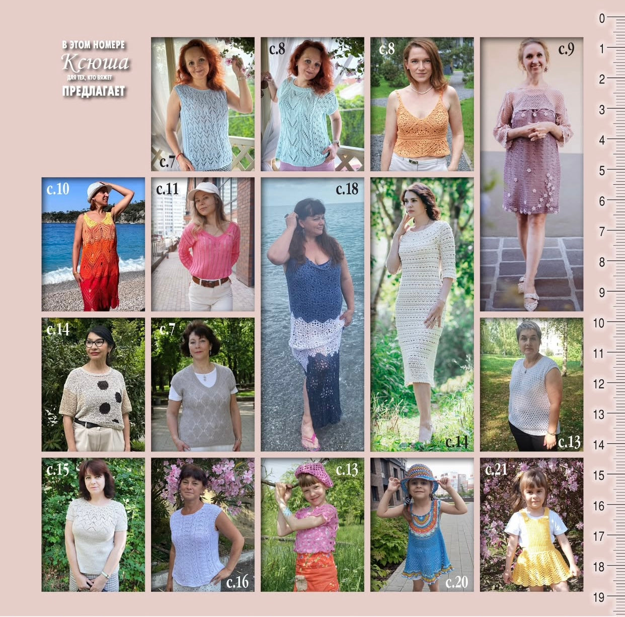 Strickmagazin ,,Ksjusha,, 07/25