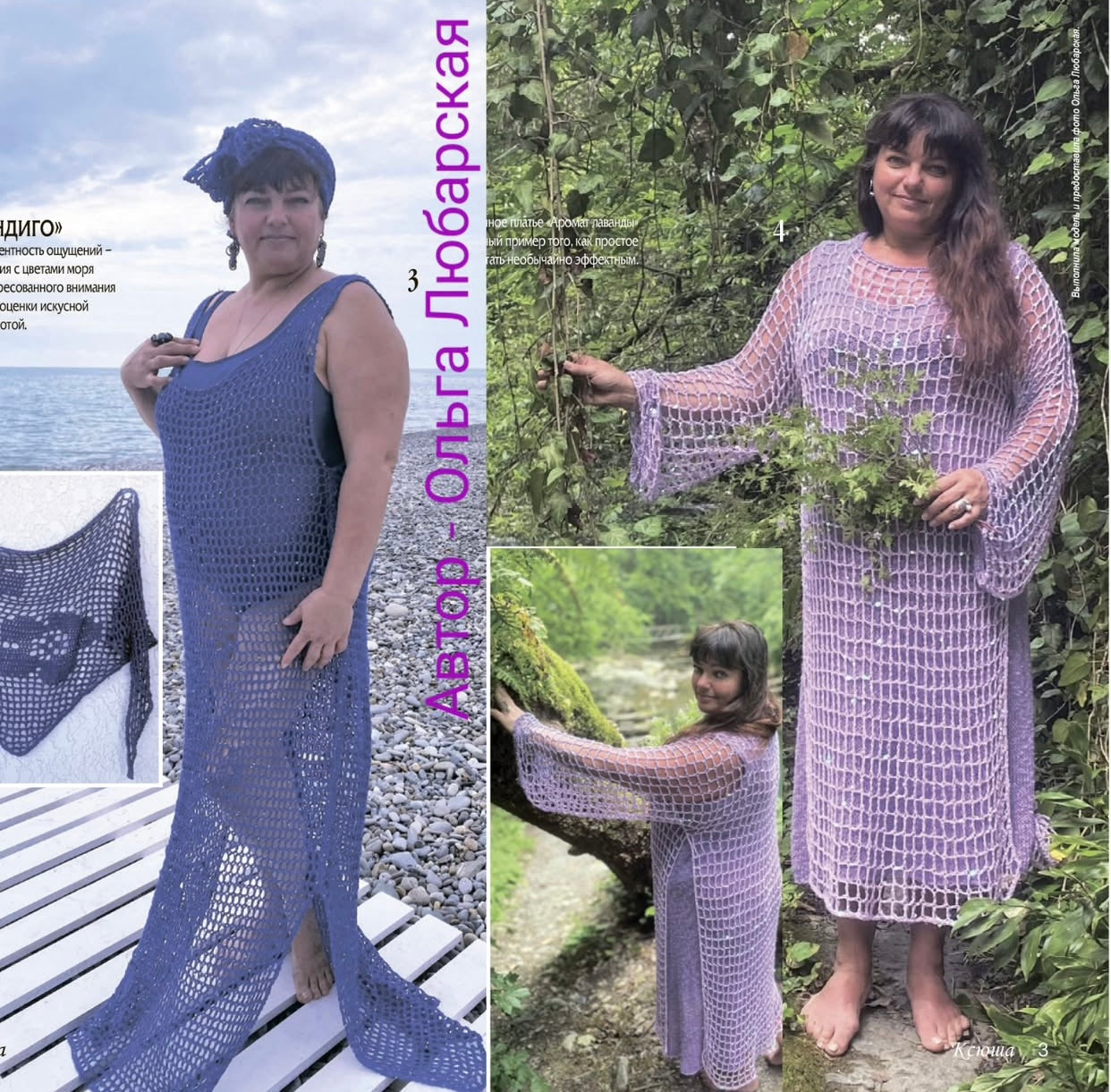 Strickmagazin ,,Ksjusha,, 08/25