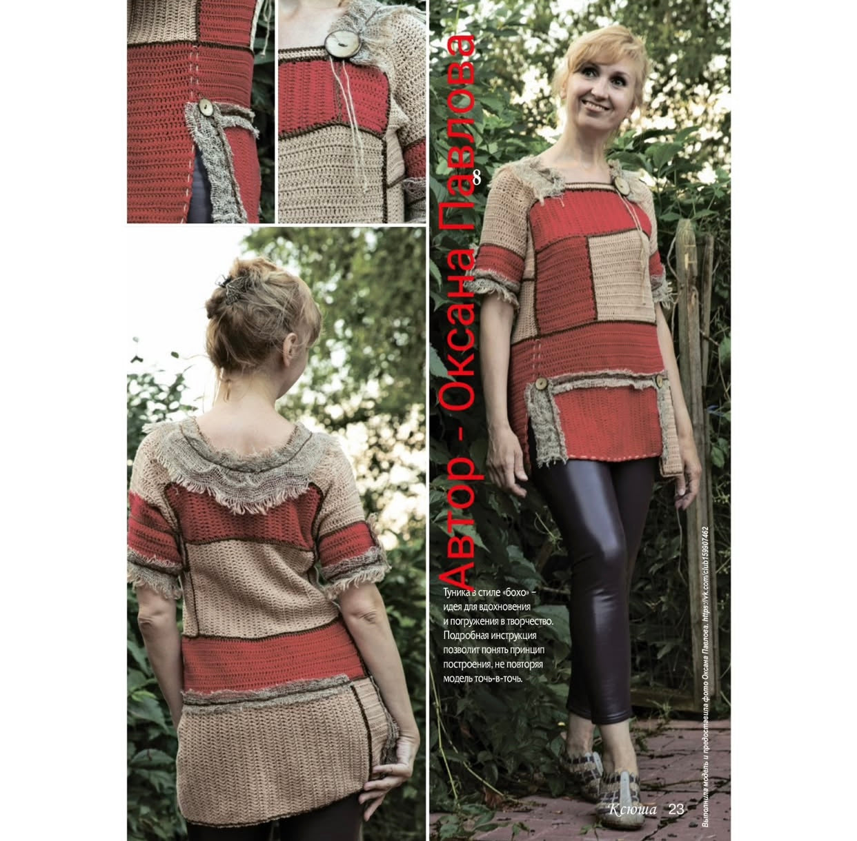 Strickmagazin ,,Ksjusha,, 08/25