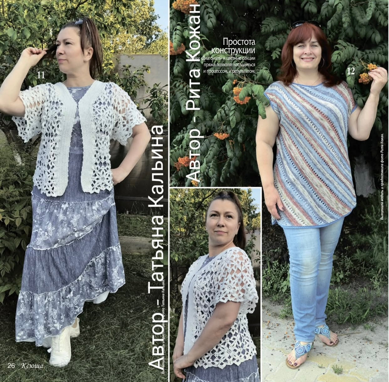 Strickmagazin ,,Ksjusha,, 08/25