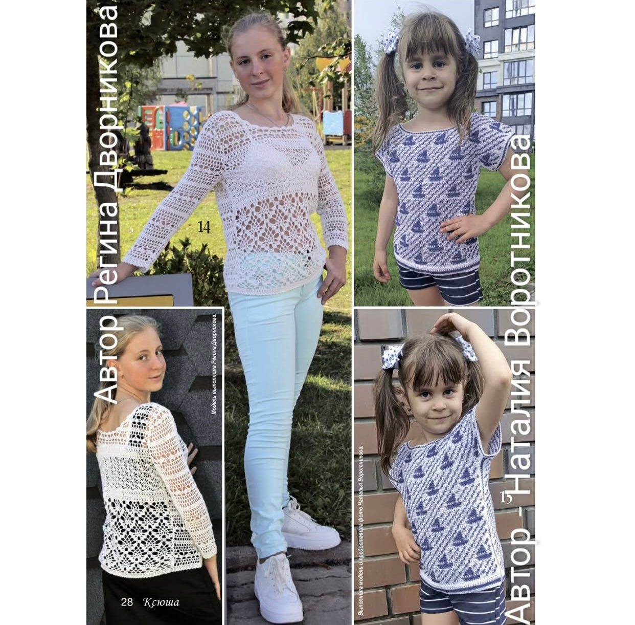 Strickmagazin ,,Ksjusha,, 08/25