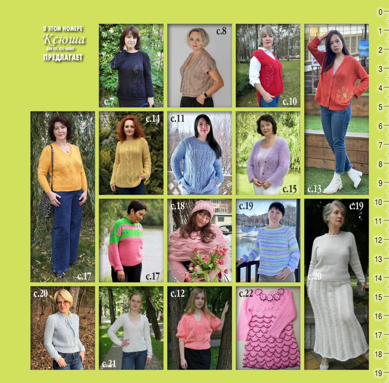 Strickmagazin ,,Ksjusha,, 03/25