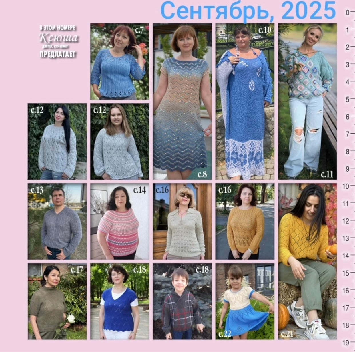 Strickmagazin ,,Ksjusha,, 09/25