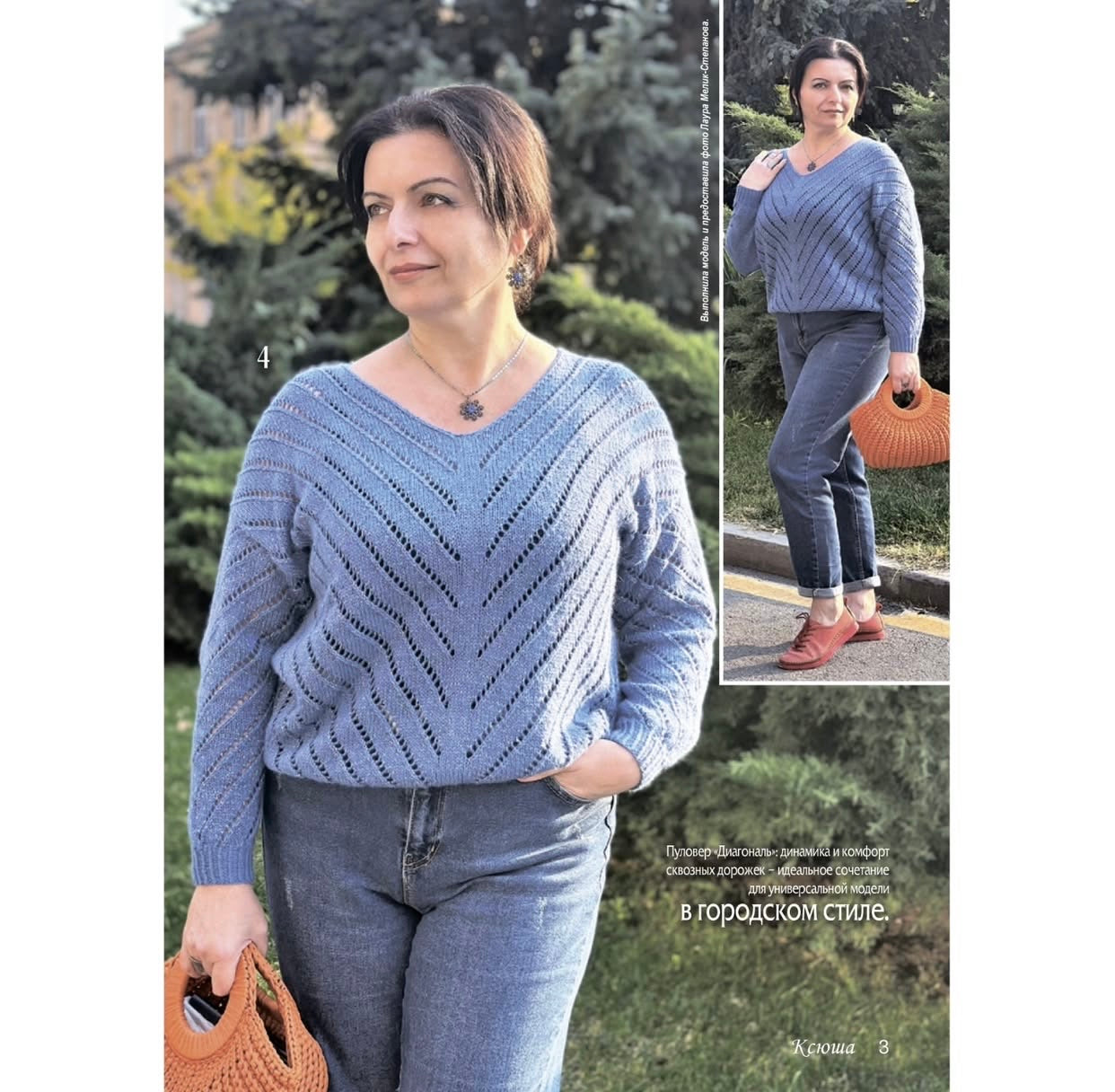 Strickmagazin ,,Ksjusha,, 04/26.