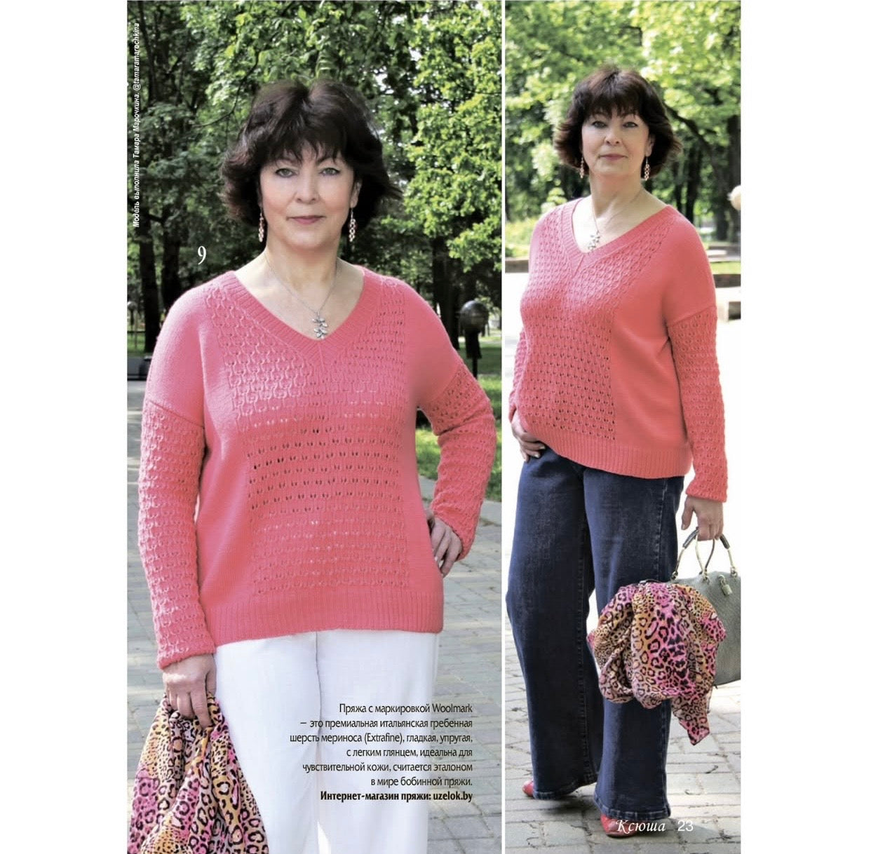 Strickmagazin ,,Ksjusha,, 03/26.