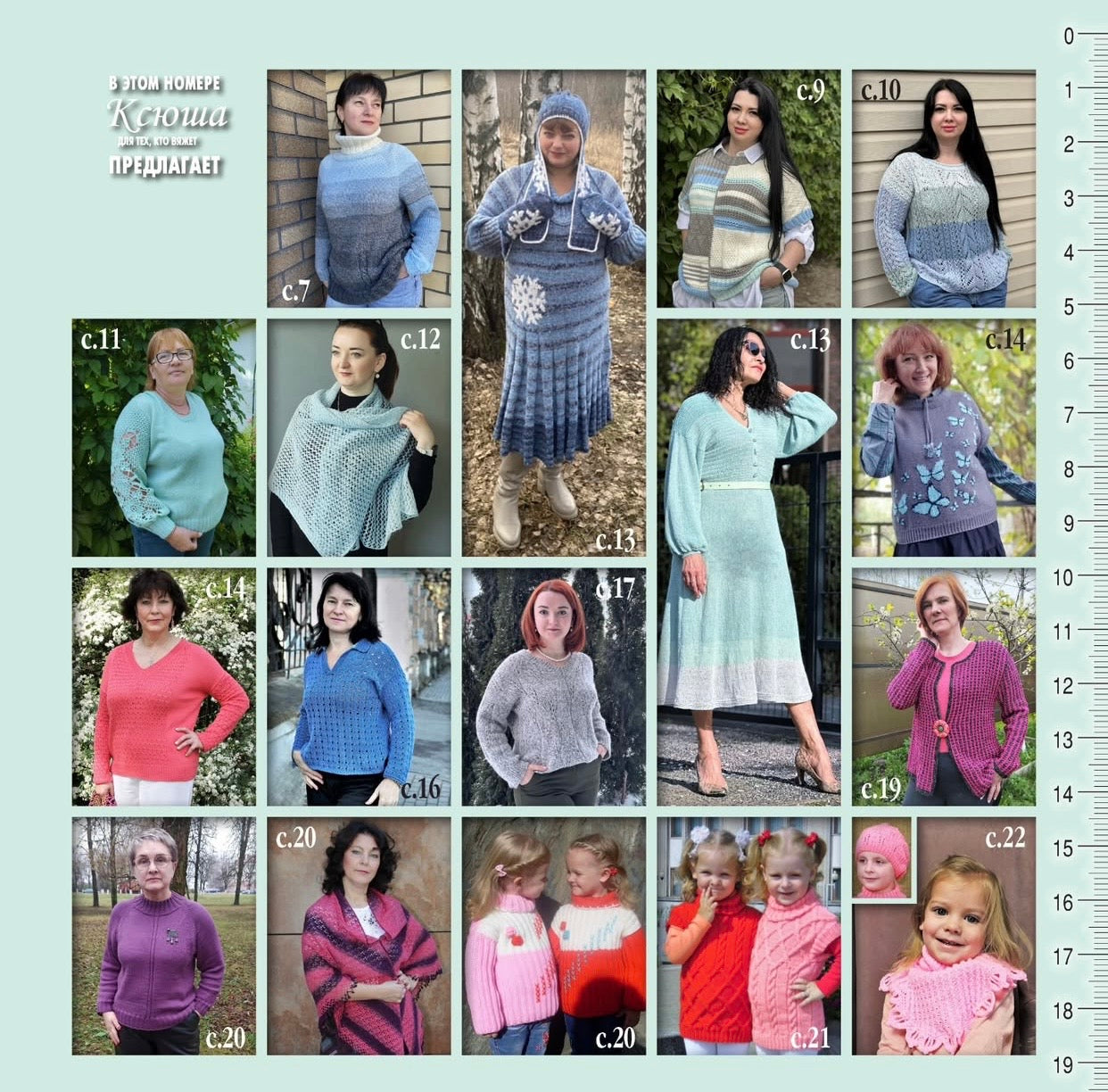 Strickmagazin ,,Ksjusha,, 03/26.