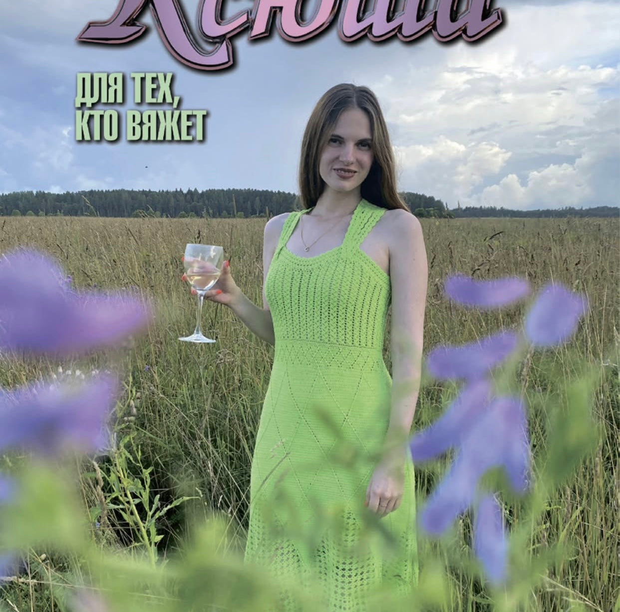 Strickmagazin ,,Ksjusha,, 06/25