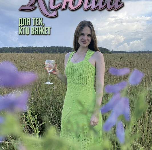 Strickmagazin ,,Ksjusha,, 06/25