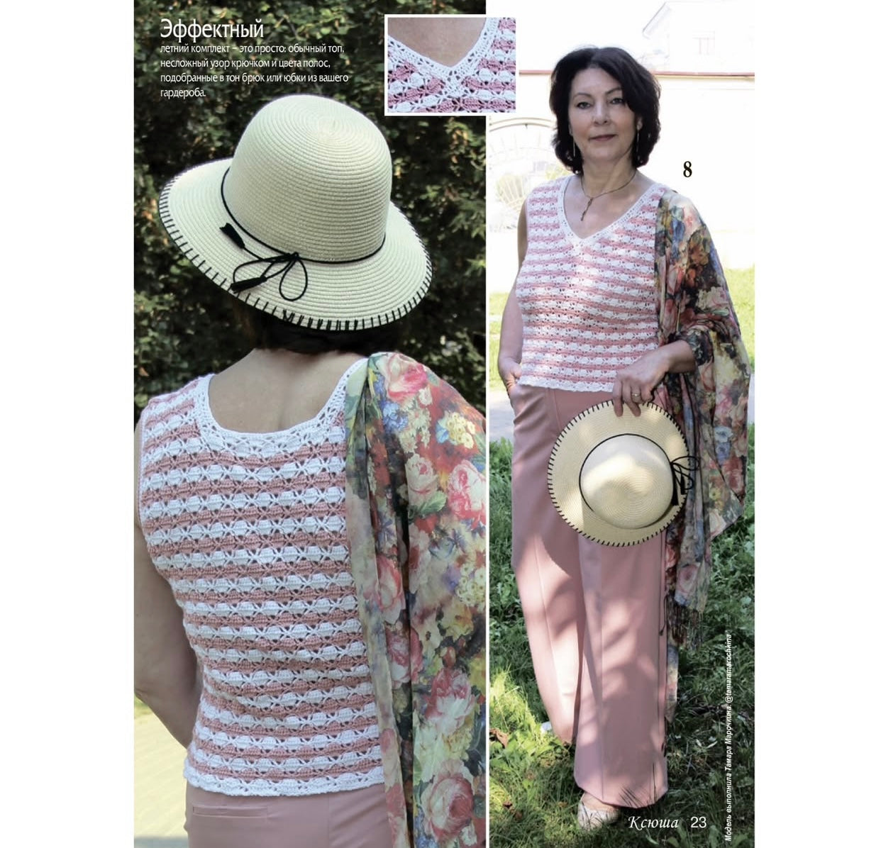 Strickmagazin ,,Ksjusha,, 06/25