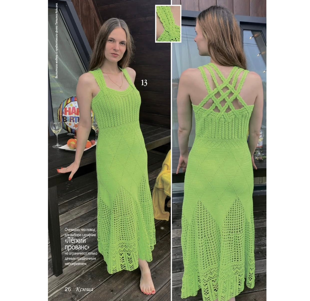 Strickmagazin ,,Ksjusha,, 06/25