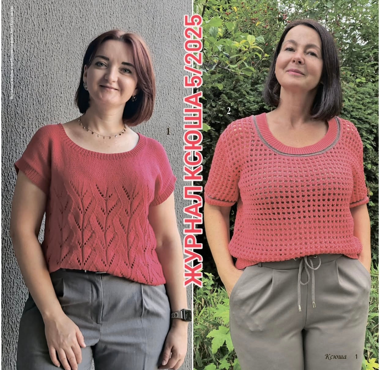 Strickmagazin ,,Ksjusha,, 05/25