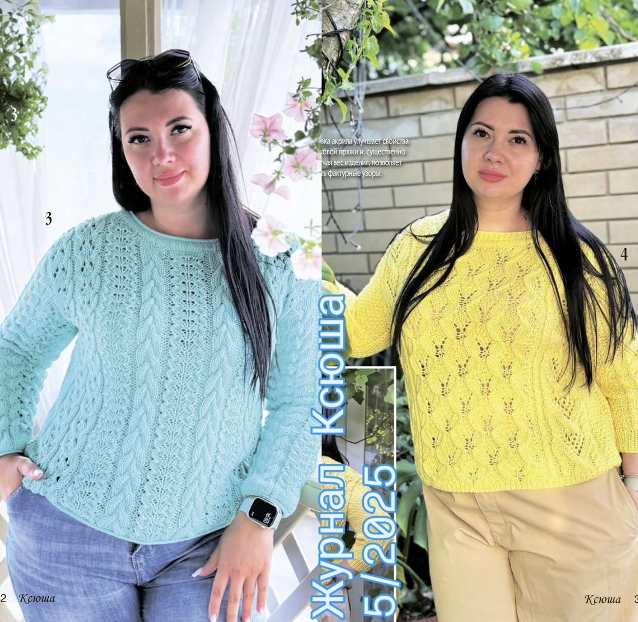 Strickmagazin ,,Ksjusha,, 05/25