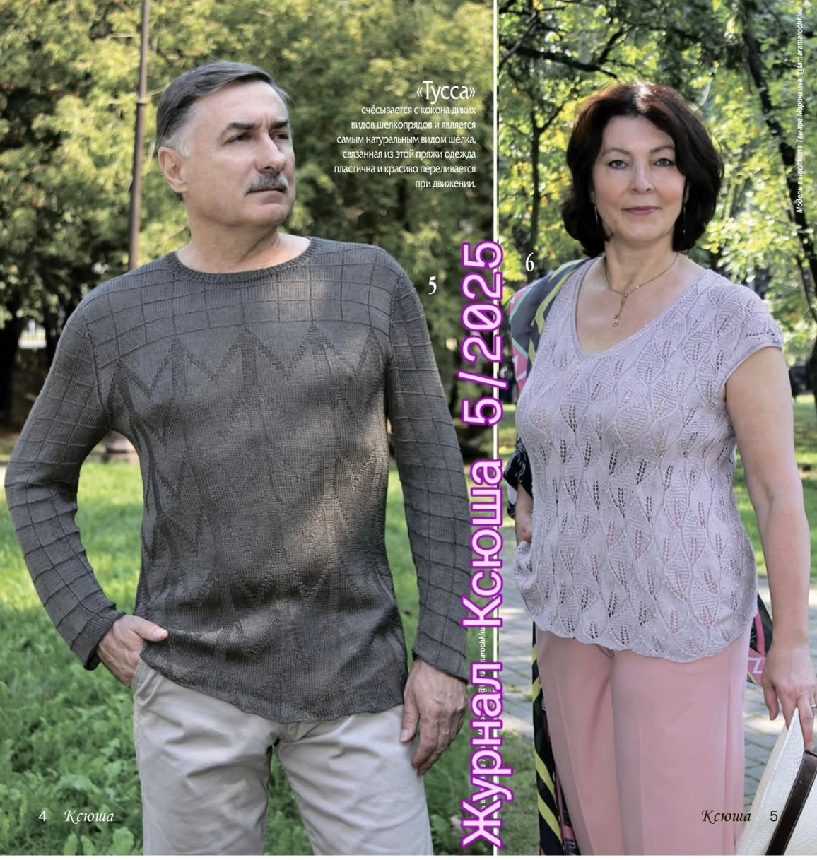 Strickmagazin ,,Ksjusha,, 05/25