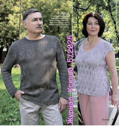 Strickmagazin ,,Ksjusha,, 05/25