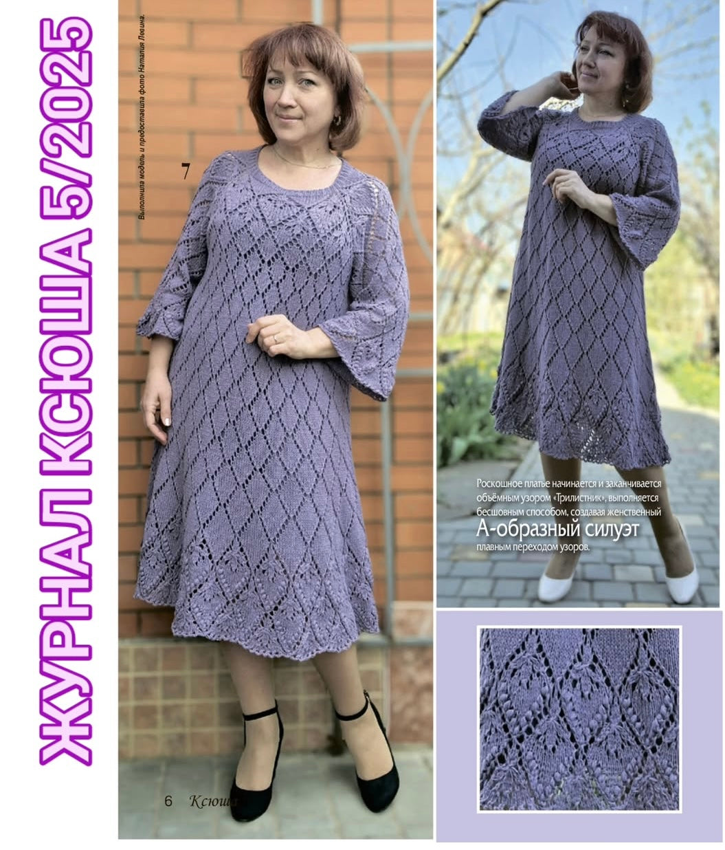 Strickmagazin ,,Ksjusha,, 05/25