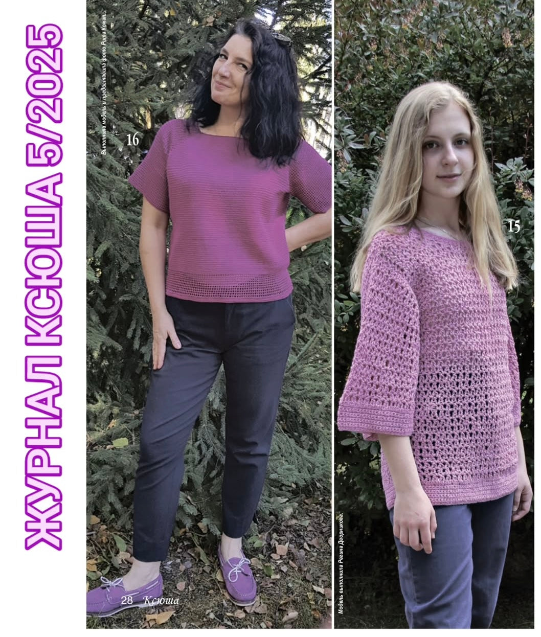 Strickmagazin ,,Ksjusha,, 05/25
