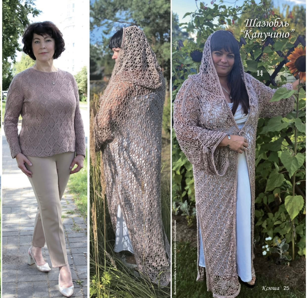 Strickmagazin ,,Ksjusha,, 10/25