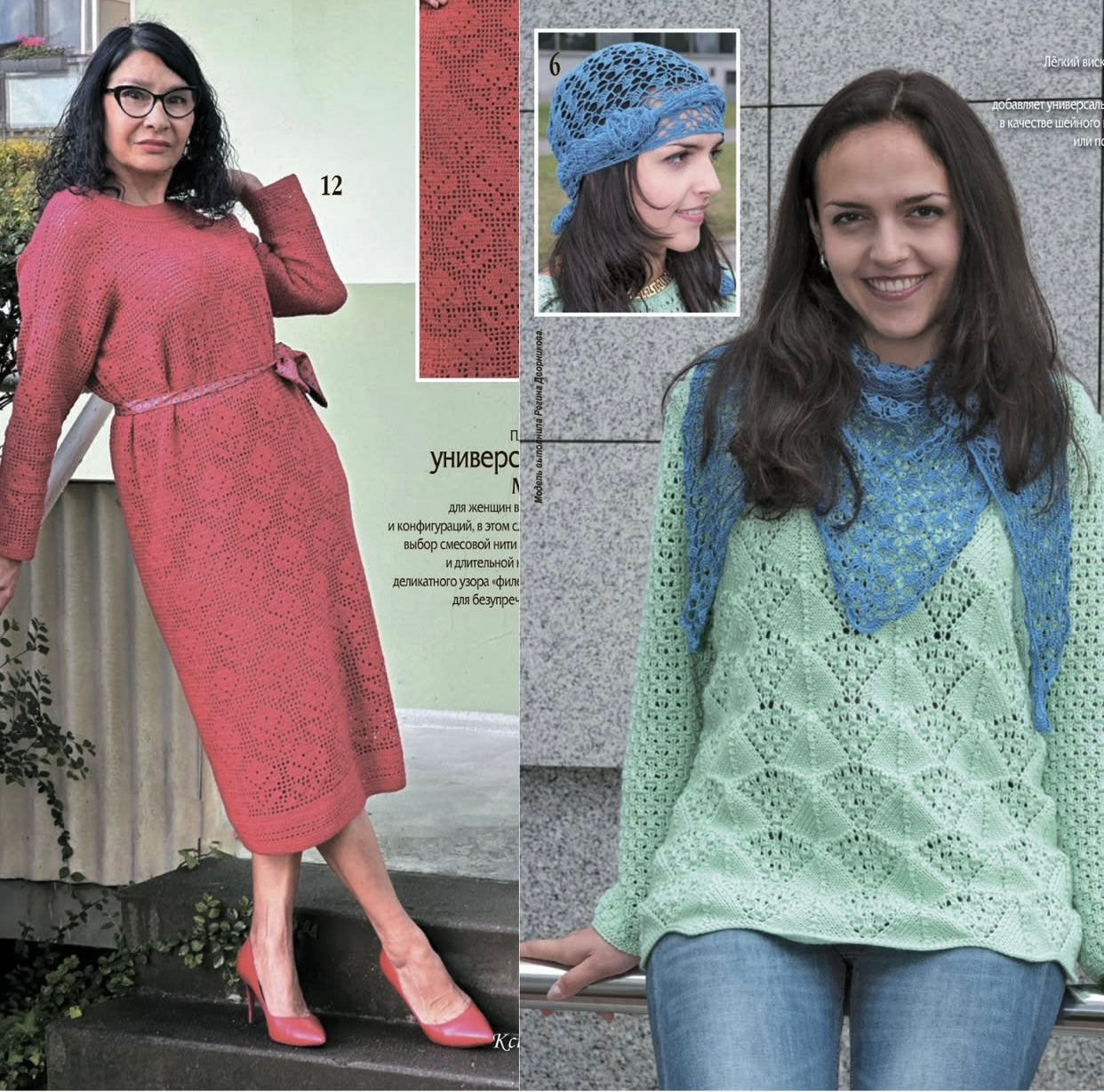 Strickmagazin ,,Ksjusha,, 10/25