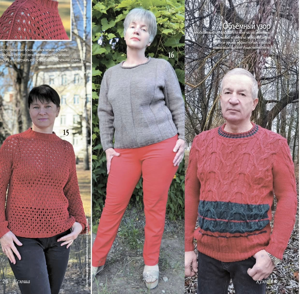 Strickmagazin ,,Ksjusha,, 10/25