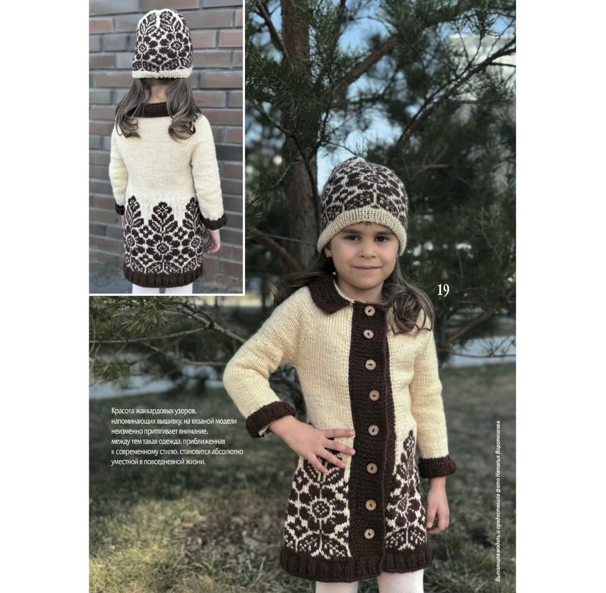 Strickmagazin ,,Ksjusha,, 10/25