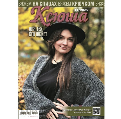 Strickmagazin ,,Ksjusha,, 11/25