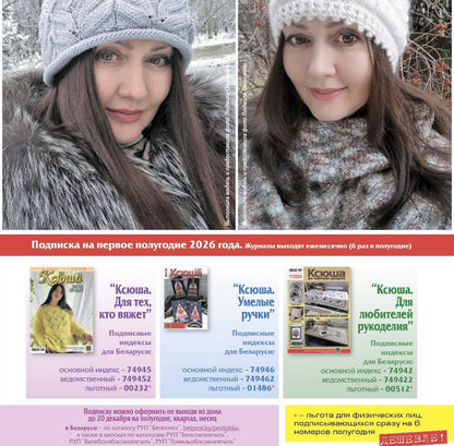 Strickmagazin ,,Ksjusha,, 11/25
