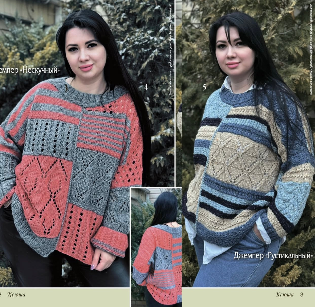 Strickmagazin ,,Ksjusha,, 11/25