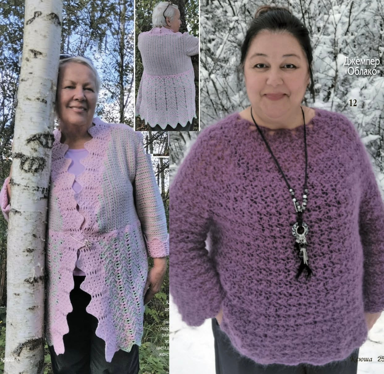 Strickmagazin ,,Ksjusha,, 11/25