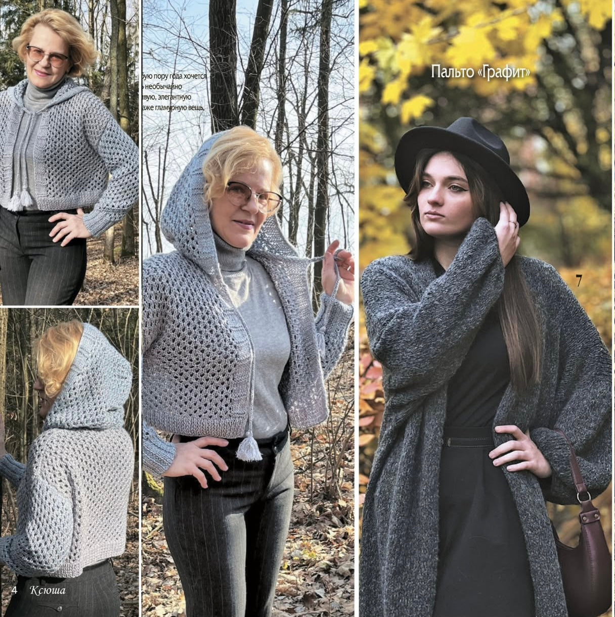 Strickmagazin ,,Ksjusha,, 11/25