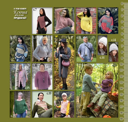 Strickmagazin ,,Ksjusha,, 11/25