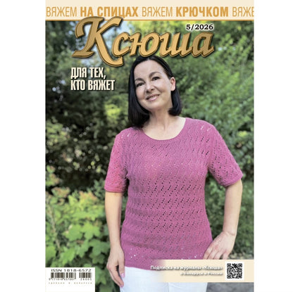 Strickmagazin ,,Ksjusha,, 05/26.