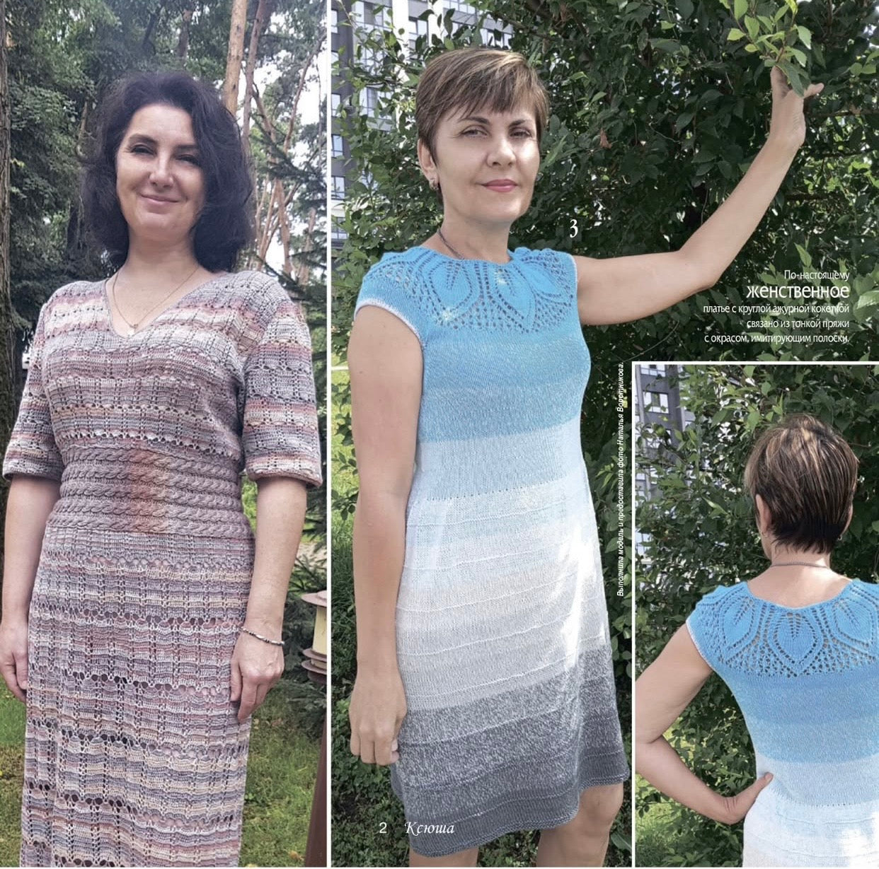 Strickmagazin ,,Ksjusha,, 05/26.