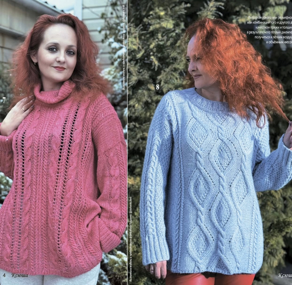 Strickmagazin ,,Ksjusha,, 12/25