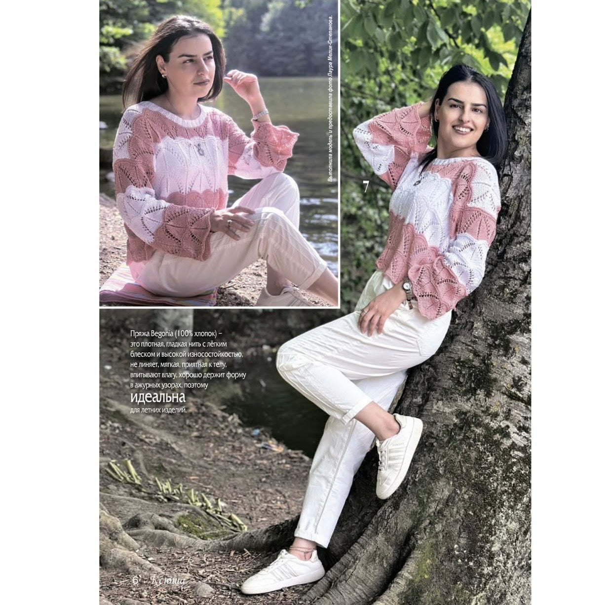 Strickmagazin ,,Ksjusha,, 05/26.