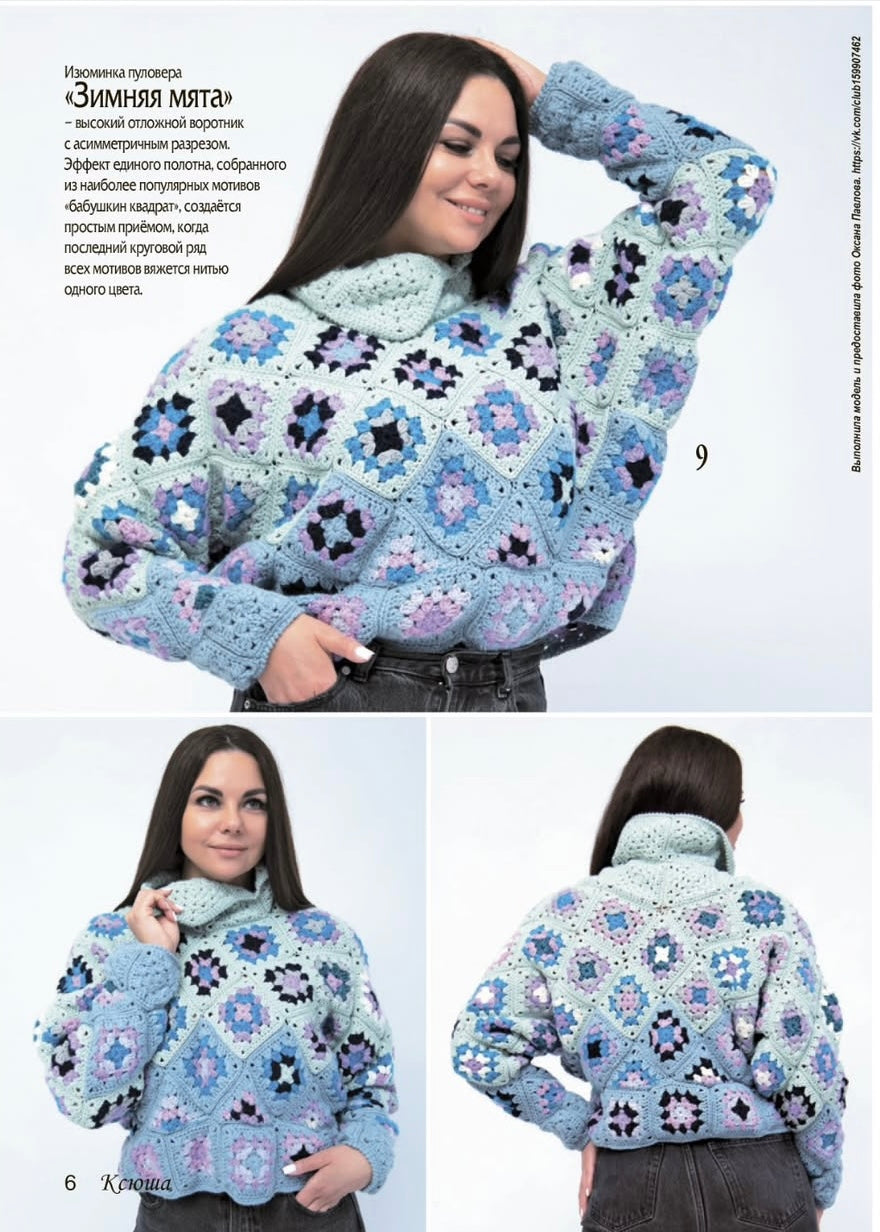 Strickmagazin ,,Ksjusha,, 12/25