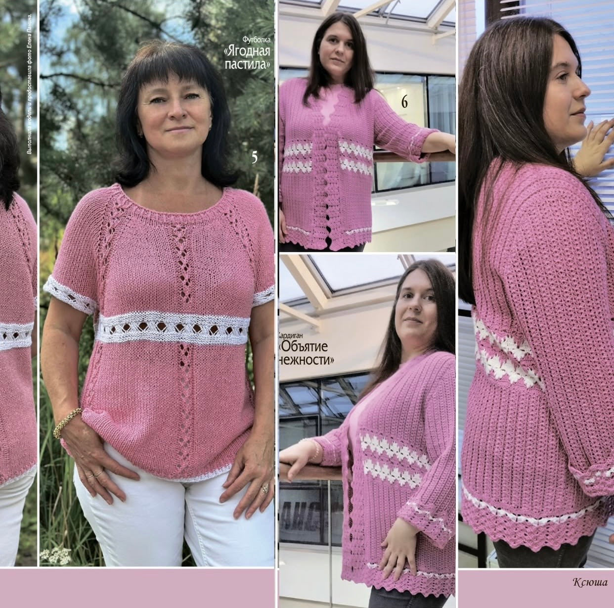 Strickmagazin ,,Ksjusha,, 05/26.