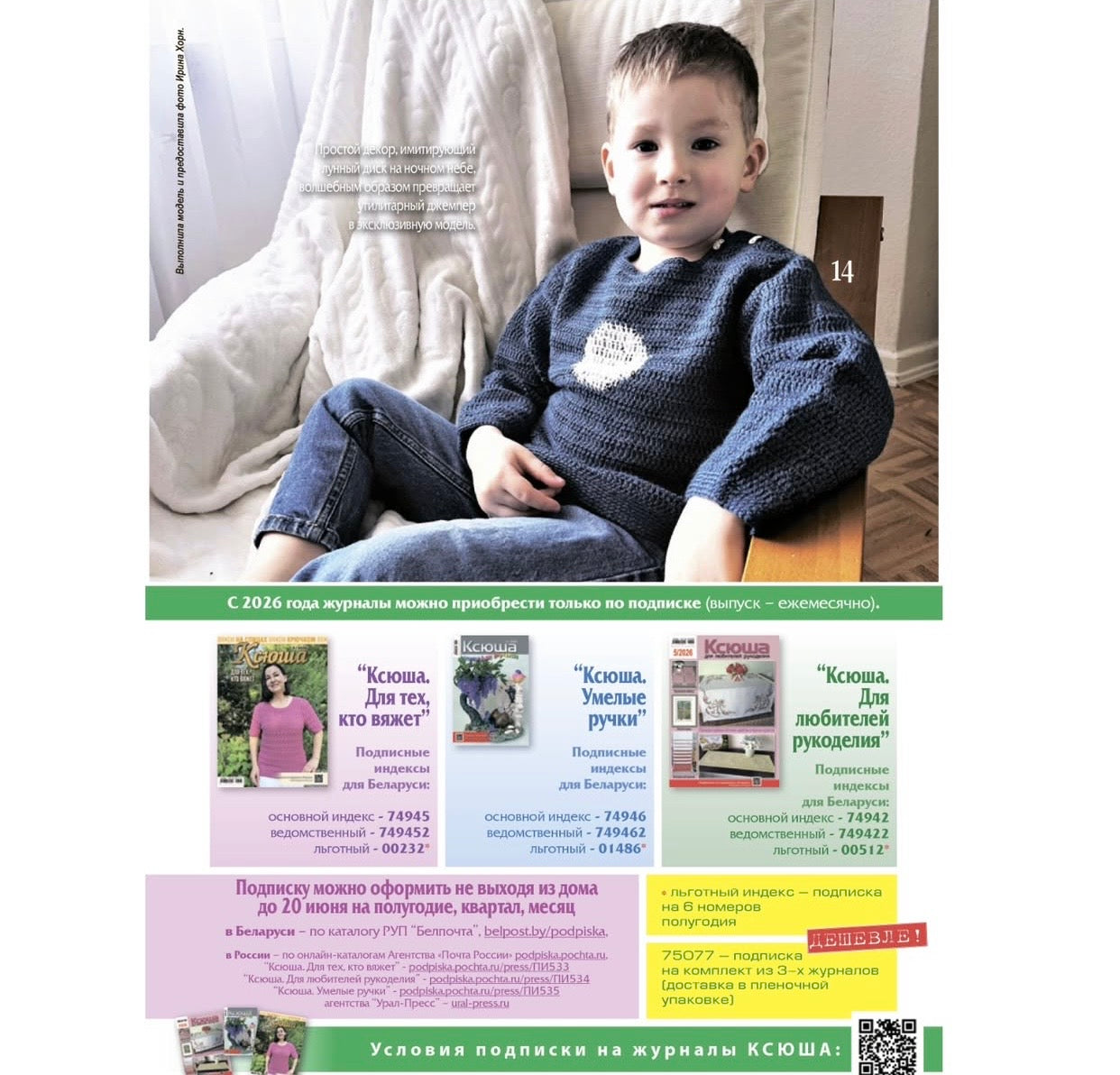 Strickmagazin ,,Ksjusha,, 05/26.