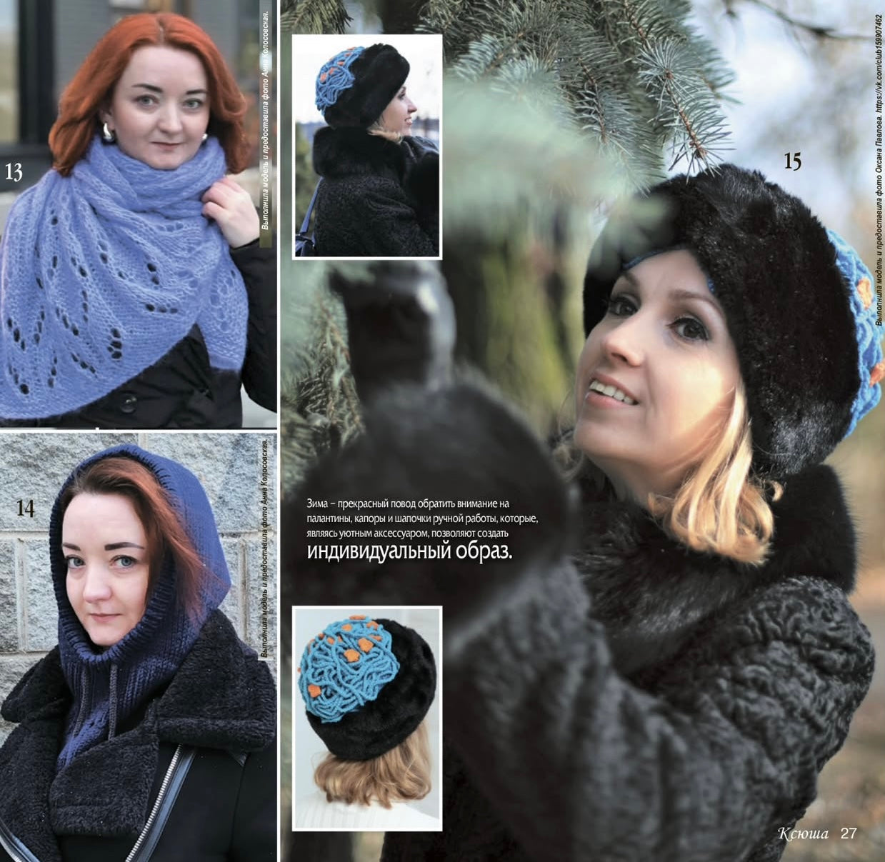 Strickmagazin ,,Ksjusha,, 12/25