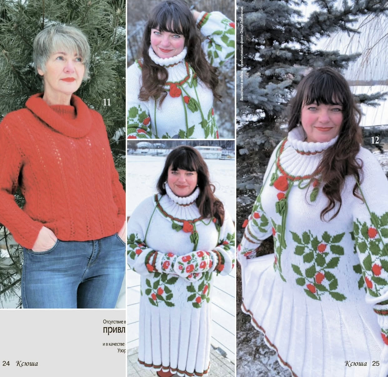 Strickmagazin ,,Ksjusha,, 12/25