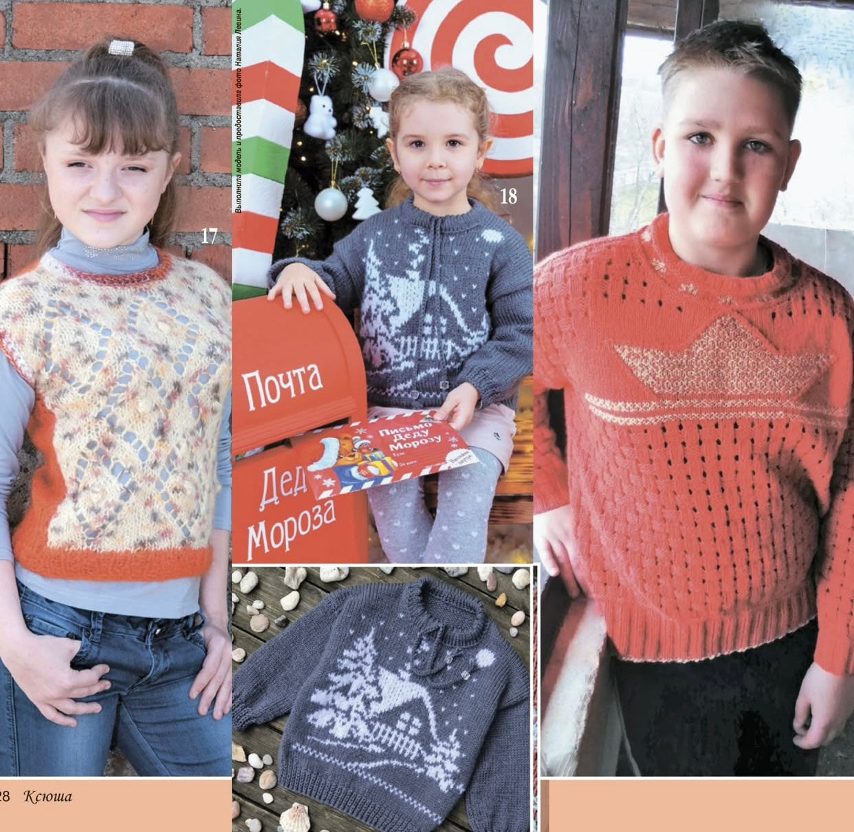 Strickmagazin ,,Ksjusha,, 12/25