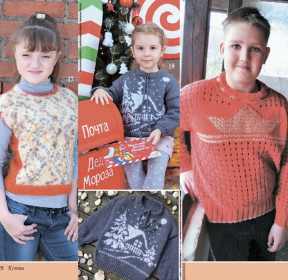 Strickmagazin ,,Ksjusha,, 12/25