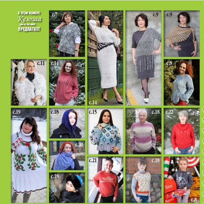 Strickmagazin ,,Ksjusha,, 12/25